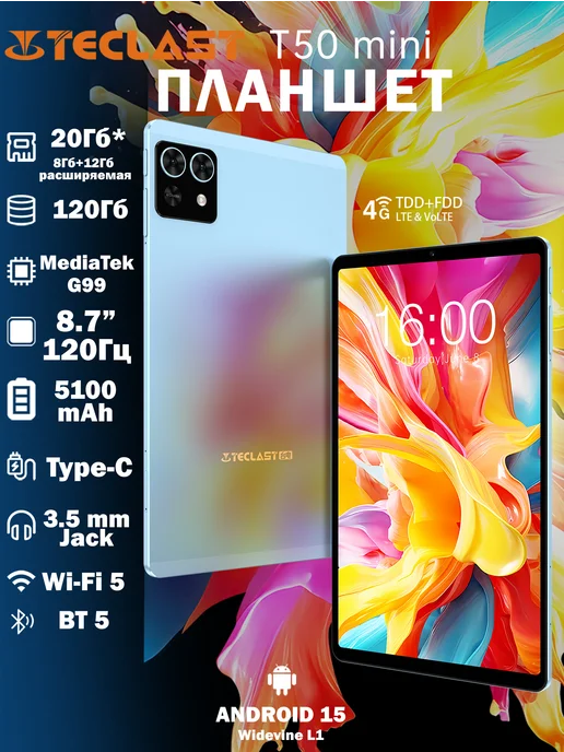 T50 Mini 8.7 120 812 128 LTE