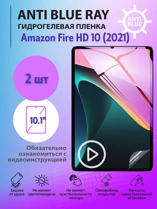 Anti Blue Ray Amazon Fire HD 10