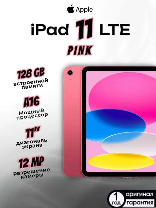 iPad 11 128GB LTE Pink 2025