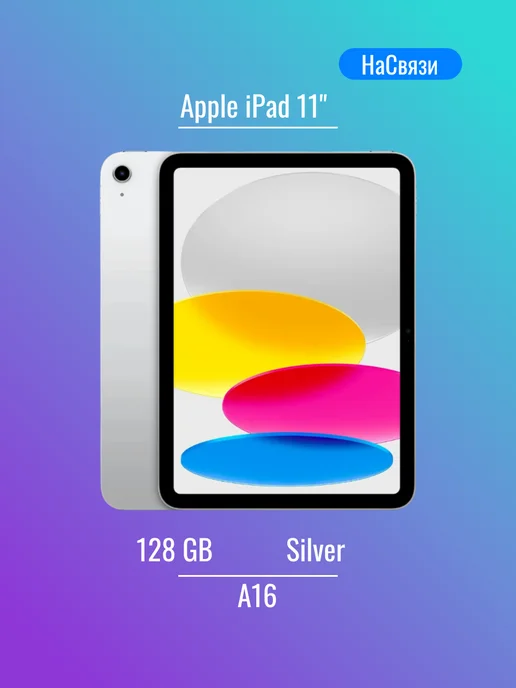 iPad 11 2025  6 128GB Silver