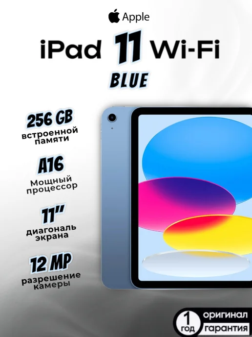 iPad 11 256GB WiFi Blue 2025