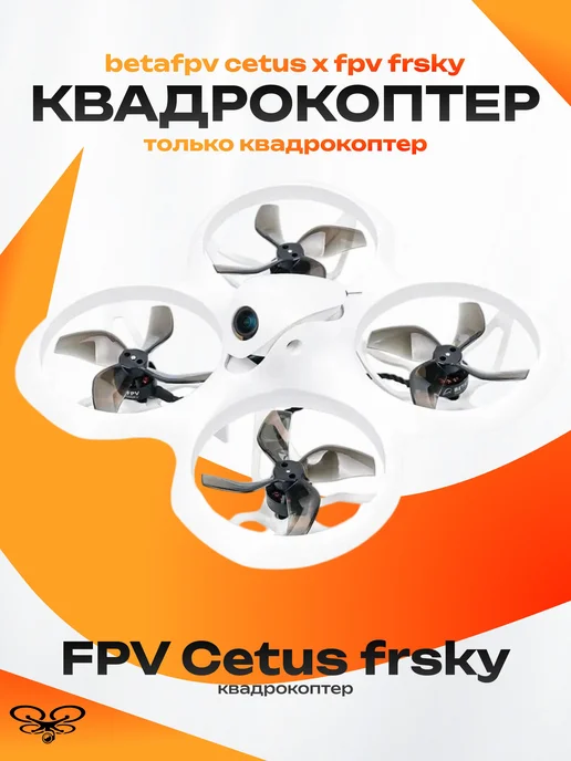 BetaFPV Cetus X FPV Kit FRSKY