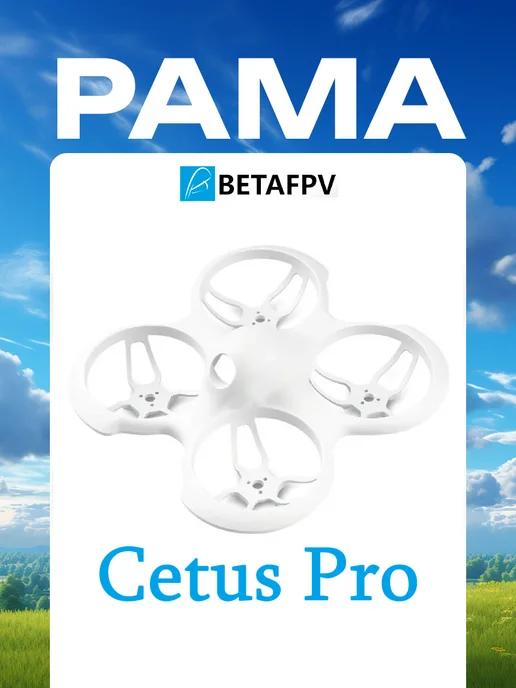 Cetus Pro FPV