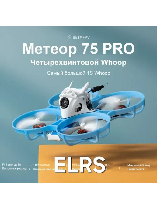 Meteor75 Pro ELRS Matrix FPV