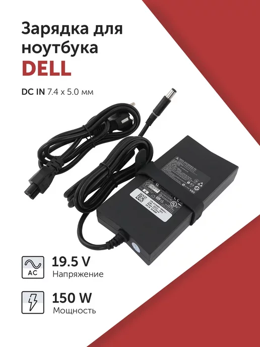 Dell 19.5V 7.7A 7.4x5.0
