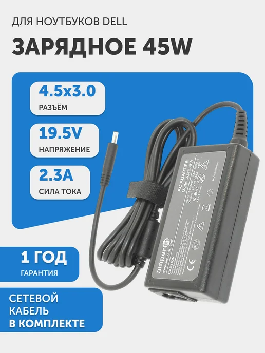 Dell 19.5V  2.3  4.53.0