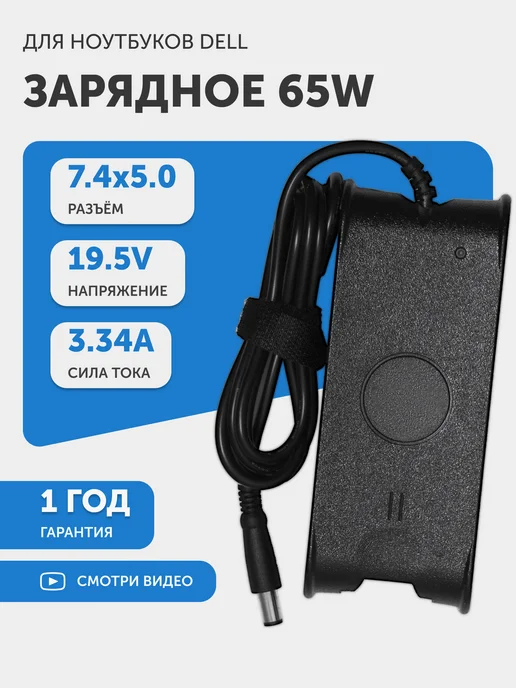 Dell 19.5V  3.34  7.45.0