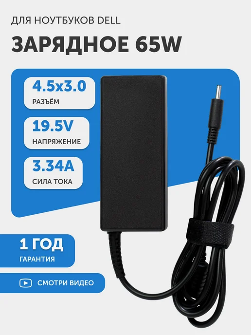 Dell 19.5V  3.34A  4.53.0