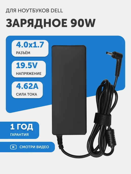 Dell 19.5V  4.62  4.0x1.7