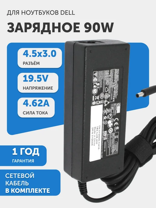 Dell 19.5V  4.62A  4.5x3.0