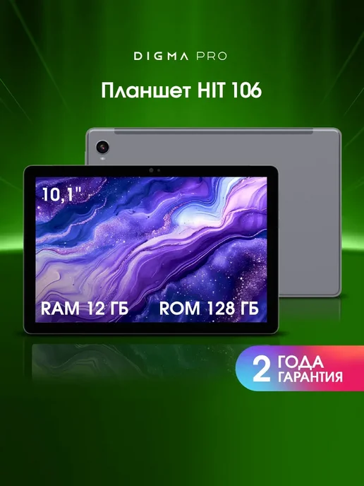 HIT 106 10.1 6 128 WiFi Bluetooth