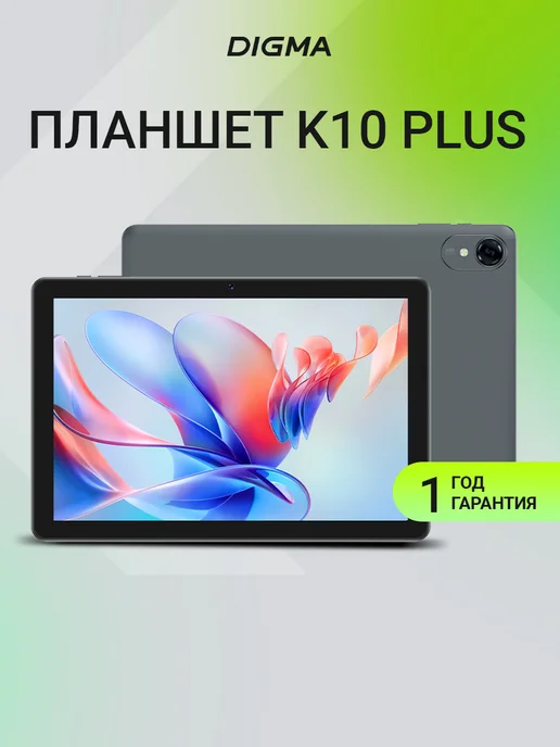 K10 PLUS 10 1 4 64