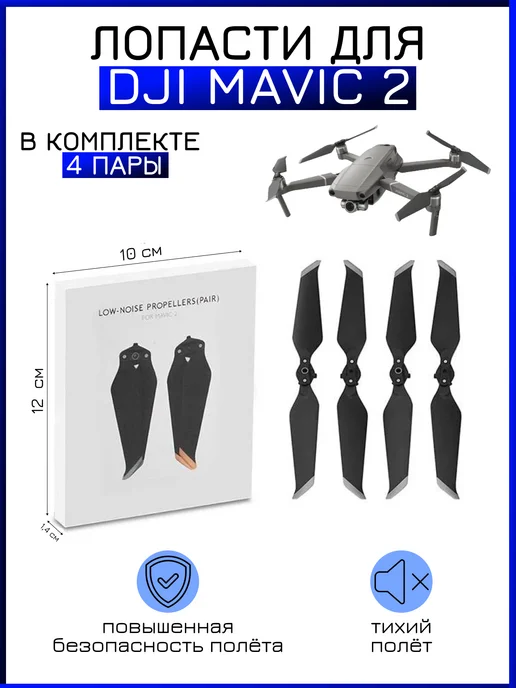 Mavic 2