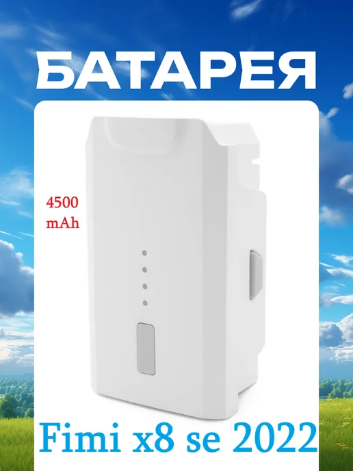 X8 SE 2020 22 4500 mAh
