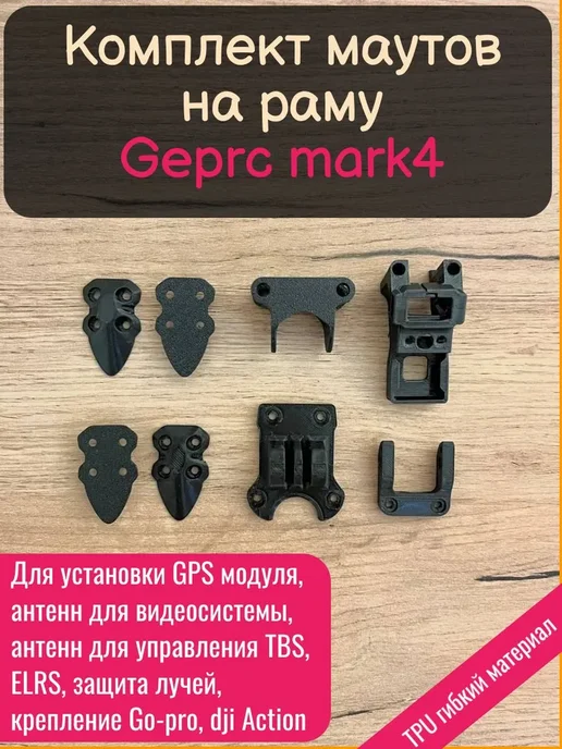 FPV geprc mark4