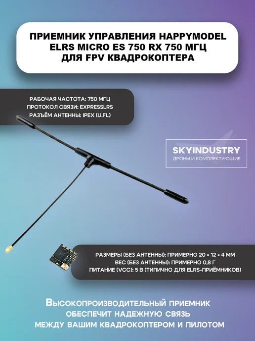 ELRS Micro ES 750 RX FPV