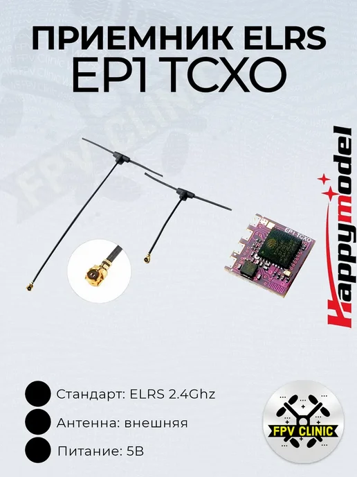 EP1 TCXO 2.4Ghz ELRS FPV