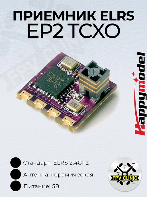 EP2 TCXO 2.4Ghz ELRS FPV