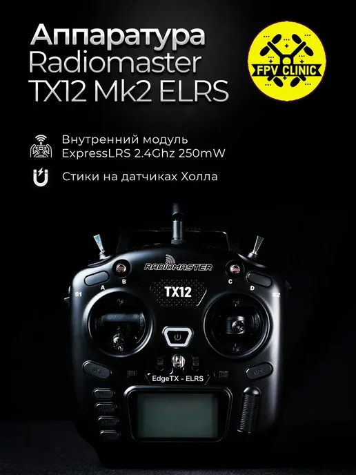 FPV TX12 Mk2 ELRS