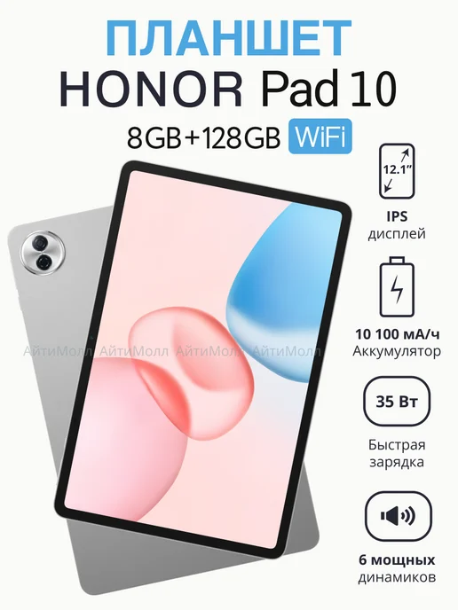 Pad 10 WiFi 8GB 128GB