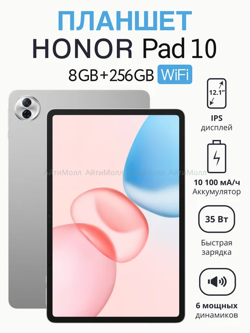 Pad 10 WiFi 8GB 256GB