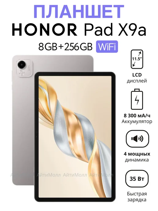 Pad X9a 8GB 256GB WiFi