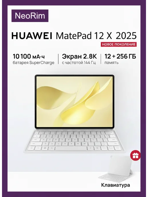 MatePad 12 X 2025 12 256    RU