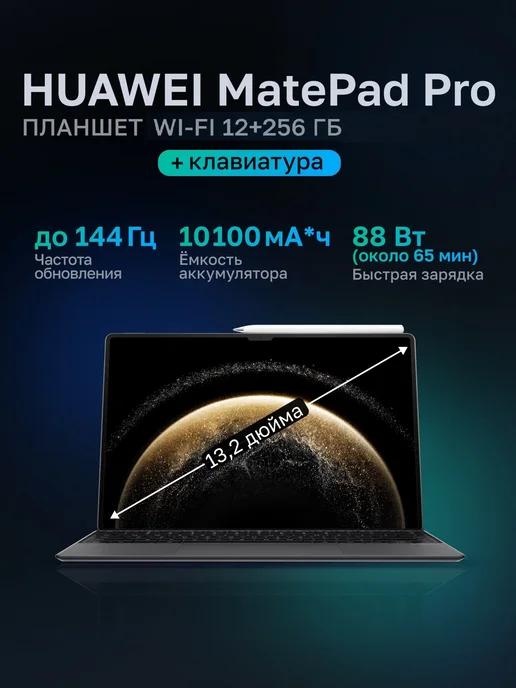 MatePad Pro 13.2 12256