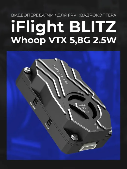 FPV BLITZ Whoop 5.8GHz 2.5W