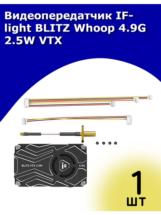 IFlight BLITZ Whoop 4 9G 2 5W VTX