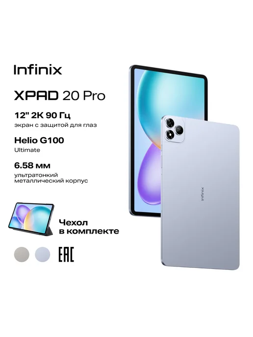 XPAD 20 Pro  8 256GB