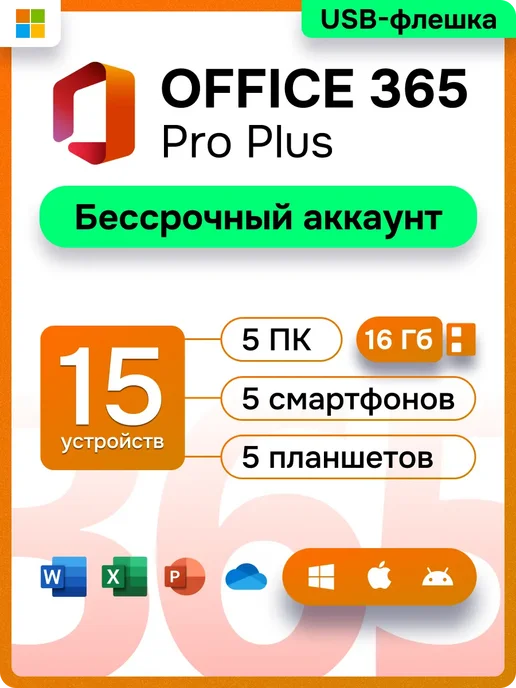 Office 365 5 15