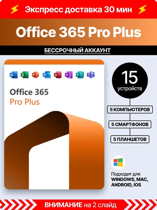 Office 365 Pro Plus   5