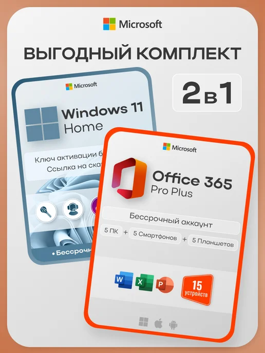 Windows 11 Home Office 365 Pro Plus