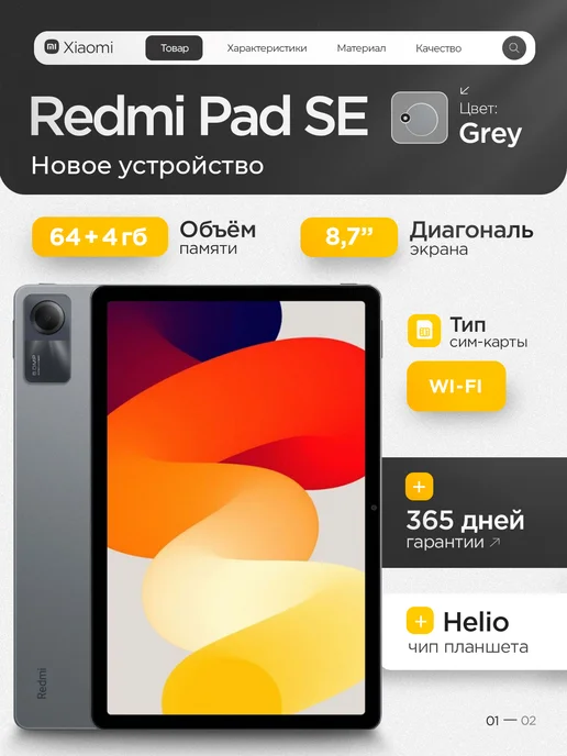 8.7 Redmi Pad SE  4 64GB  WiFi  Gray