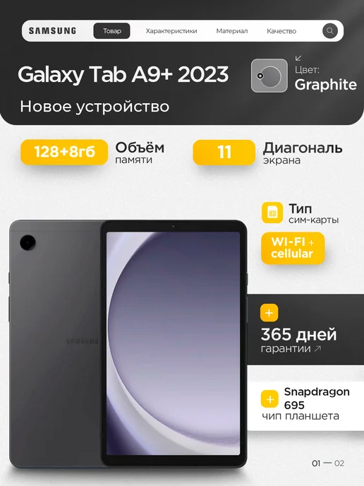 Galaxy Tab A9  8 128GB  WiFiCell