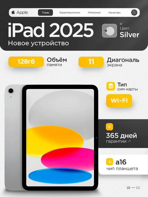 iPad 11 2025  128GB  WiFi  Silver