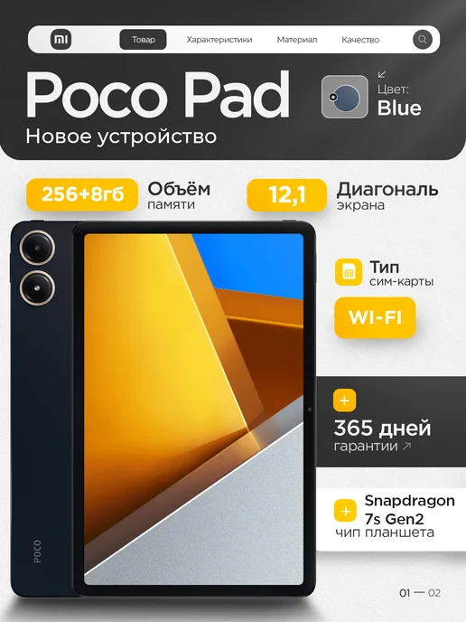 Poco Pad  8 256GB  WiFi  Blue