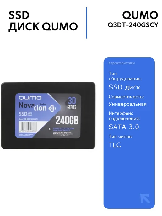 SSD Novation 240GB SATA3.0 Q3DT240GSCY