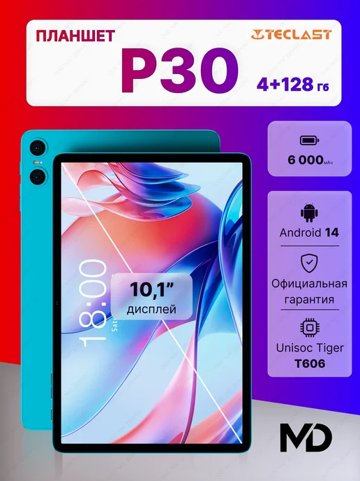 P30 10.1 60  4128  Android 14