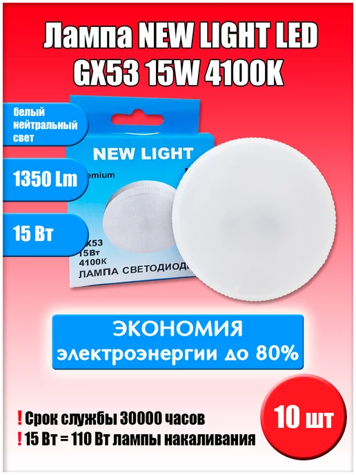 Led GX53 15W 4100K 10