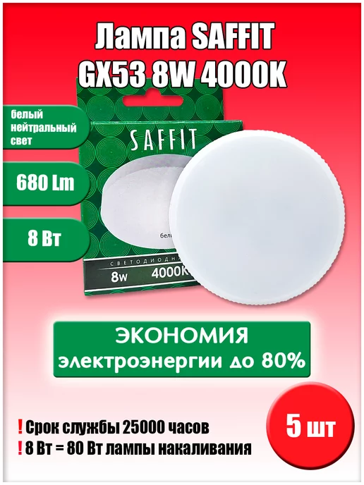 SAFFIT Led GX53 8W 4000K 5