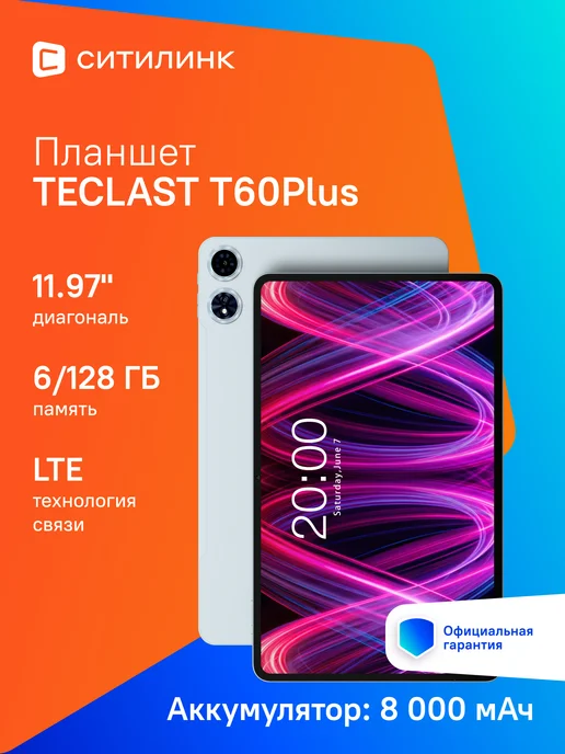 T60Plus 11.97 6 128 4G 8000 A