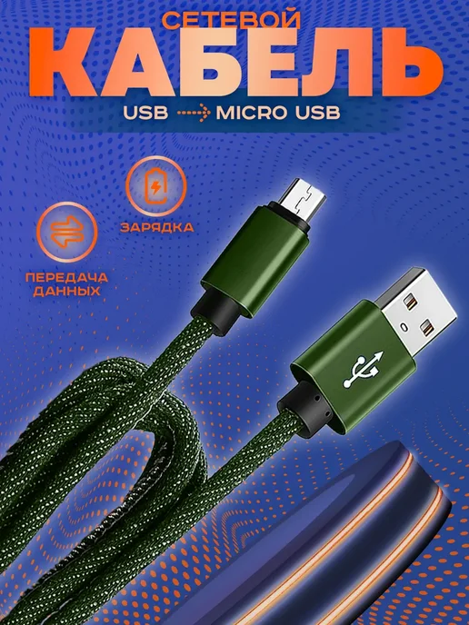 micro usb Android