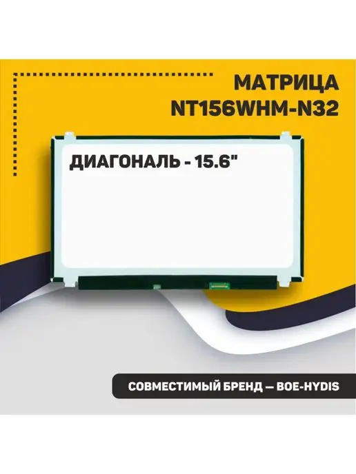 NT156WHMN32 30 PIN 15.6 SLIM LED 60