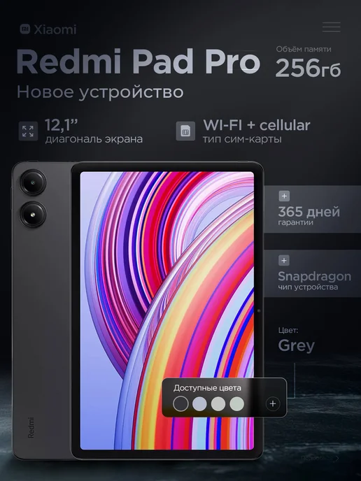 12.11 Redmi Pad Pro 8 256 5G grey
