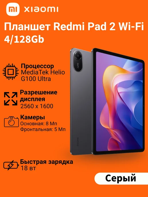 Pad 2 4 128GB WiFi RU