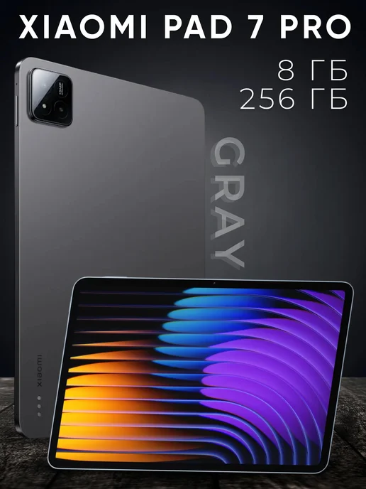 Pad 7 Pro 8 256 GB