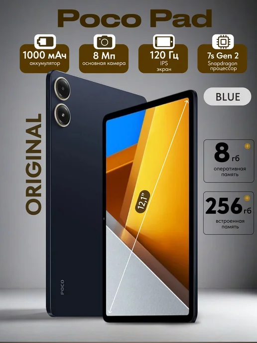 Poco Pad 8 256Gb Blue