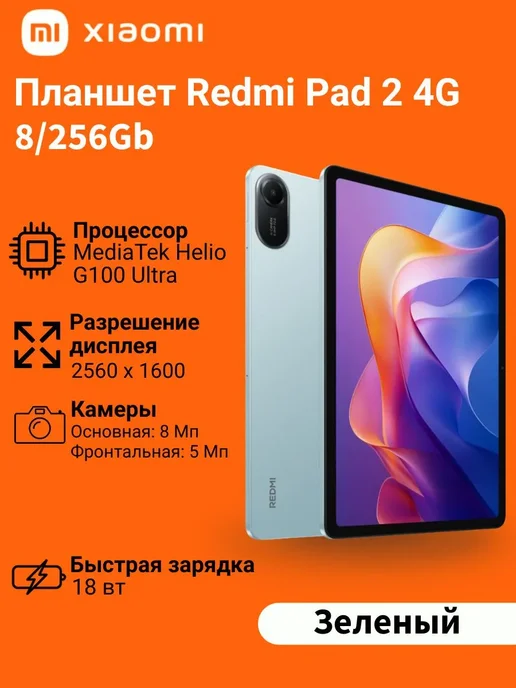 REDMI Pad 2 8 256GB 4G RU